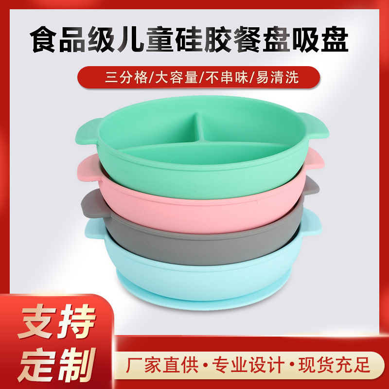 硅膠碗，食用級硅膠餐盤，嬰幼兒硅膠碗代加工廠家