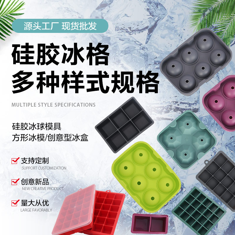 硅膠冰球模大冰格支持定制廠(chǎng)家直銷(xiāo)