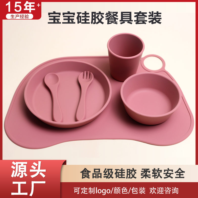 批發(fā)食品級硅膠兒童餐具寶寶喂食硅膠餐盤碗杯子餐墊 套裝